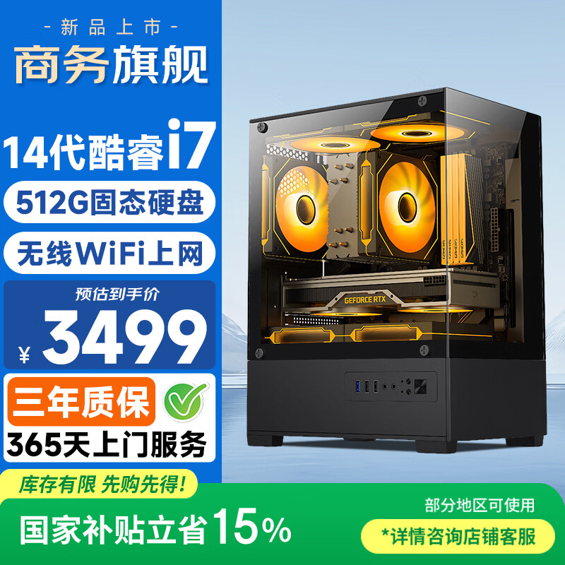 和谐号14代酷睿i7-14650HX台式电脑主机无线WiFi 2974元 - 86线报
