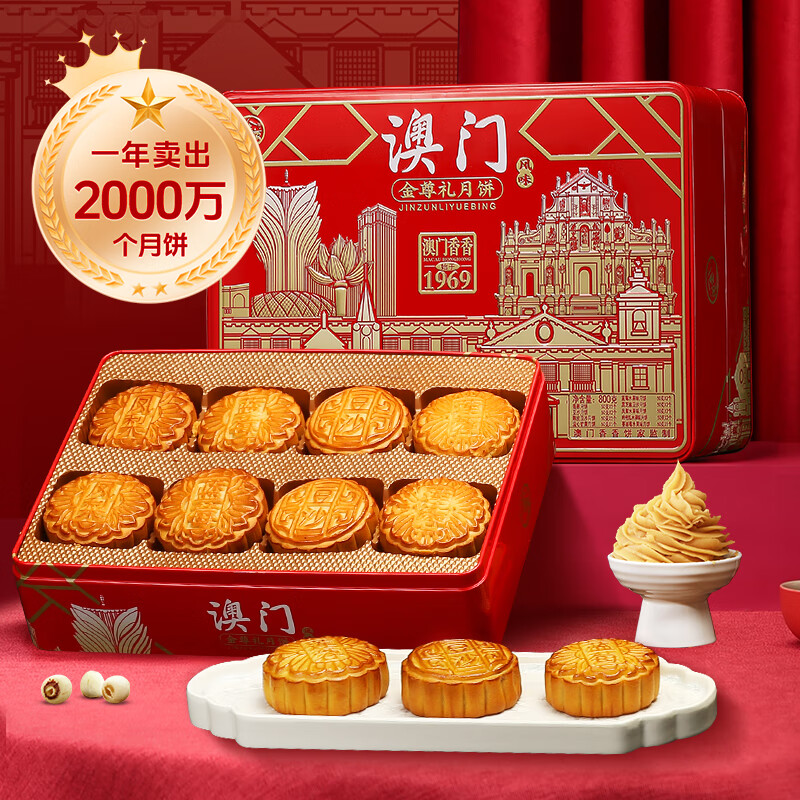 金尊礼月饼红色装礼盒16饼800g 14.97元 - 86线报 金尊礼月饼红色装礼盒16饼800g 14.97元 - 86线报