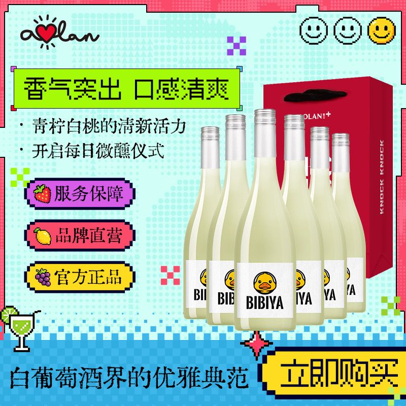 奥兰BIBIYA霞多丽干白葡萄酒750ml*6瓶 97元 - 美泡泡