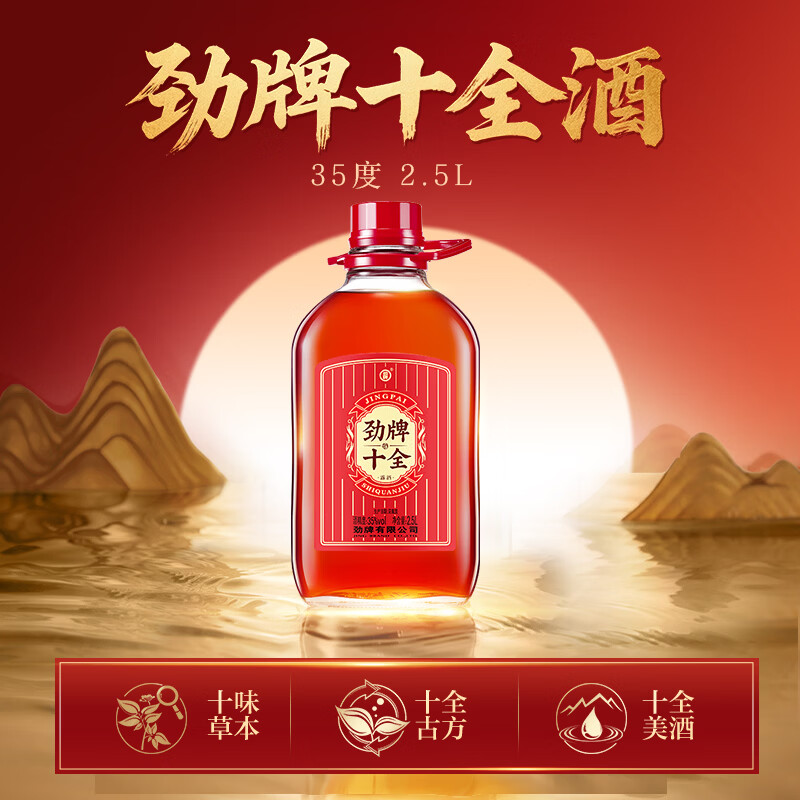 劲酒大桶装实惠装养生露酒1x1x2500ml礼盒装 118元 - 86线报