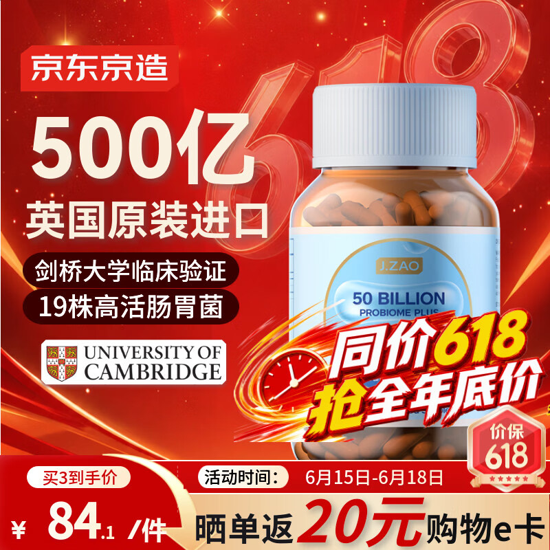 京东京造500亿益生菌50粒剑桥联合研发调理肠胃消化便秘高活 61.5元 - 线报酷