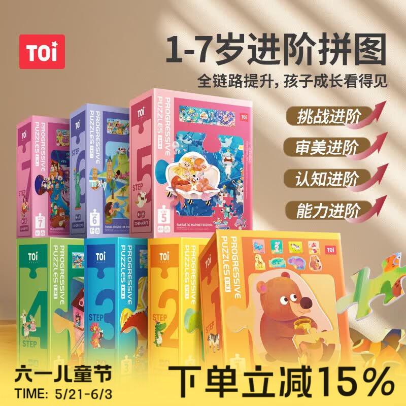 图益进阶早教拼图儿童玩具1-7阶 29.9元 - 线报酷