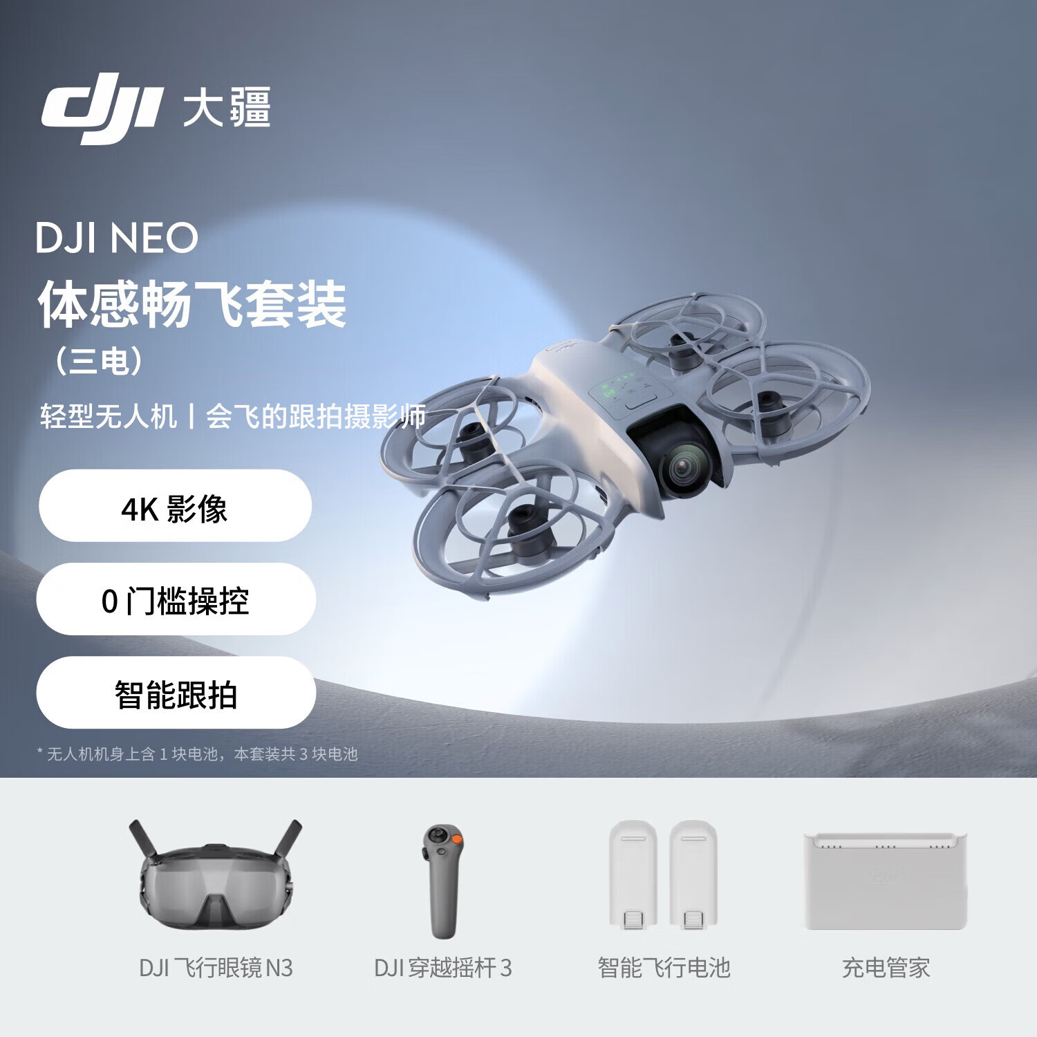大疆Neo掌上Vlog无人机飞行相机新手入门级mini型遥控飞机4K高清旅行航拍器 2618.66元 - 86线报 大疆Neo掌上Vlog无人机飞行相机新手入门级mini型遥控飞机4K高清旅行航拍器 2618.66元 - 86线报
