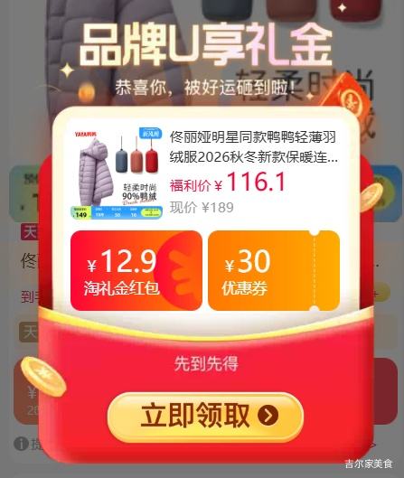 鸭鸭佟丽娅同款轻薄羽绒服连帽内胆外套2026秋冬 89.49元 - 美泡泡