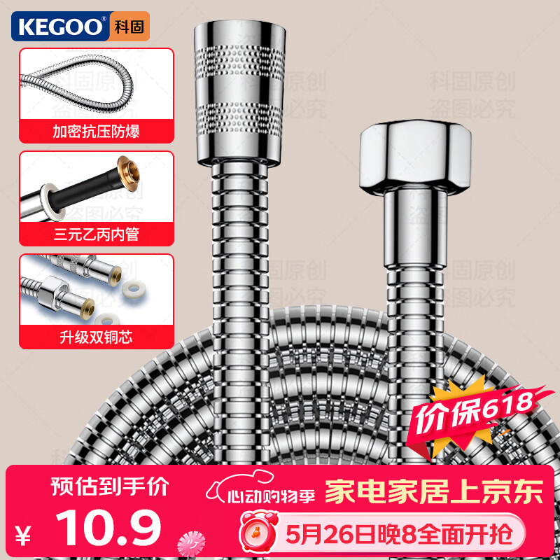 科固K06044花洒软管1.5m 11.47元 - 线报酷