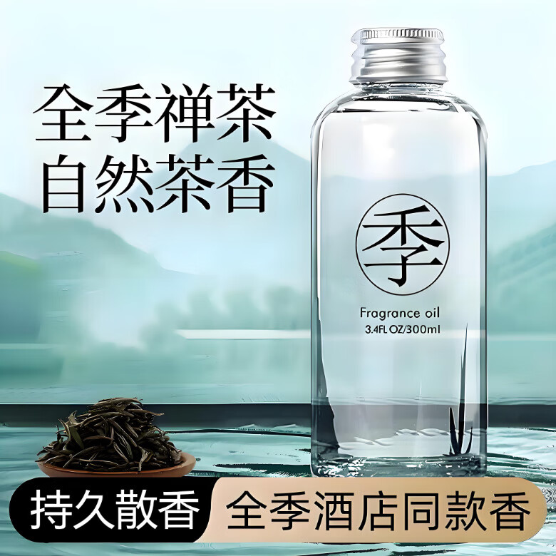 车载香薰全季禅茶300ml 5.9元 - 86线报