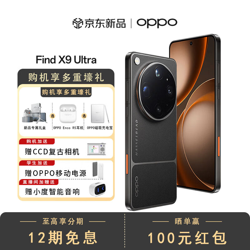 OPPO Find X9Ultra 5G手机12GB+256GB大地苔原 6299.1元 - 线报酷