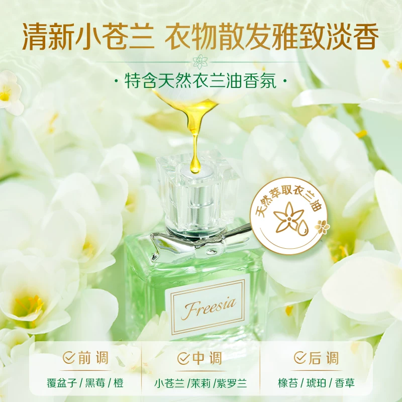立白柔顺香氛洗衣液清新小苍兰 11.4元 - 86线报