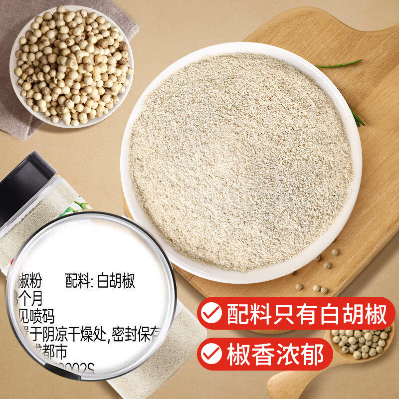 川珍白胡椒粉200g烧烤烹饪煲汤胡辣汤煎牛排香辛调味料调味品罐装 17.51元 - 86线报