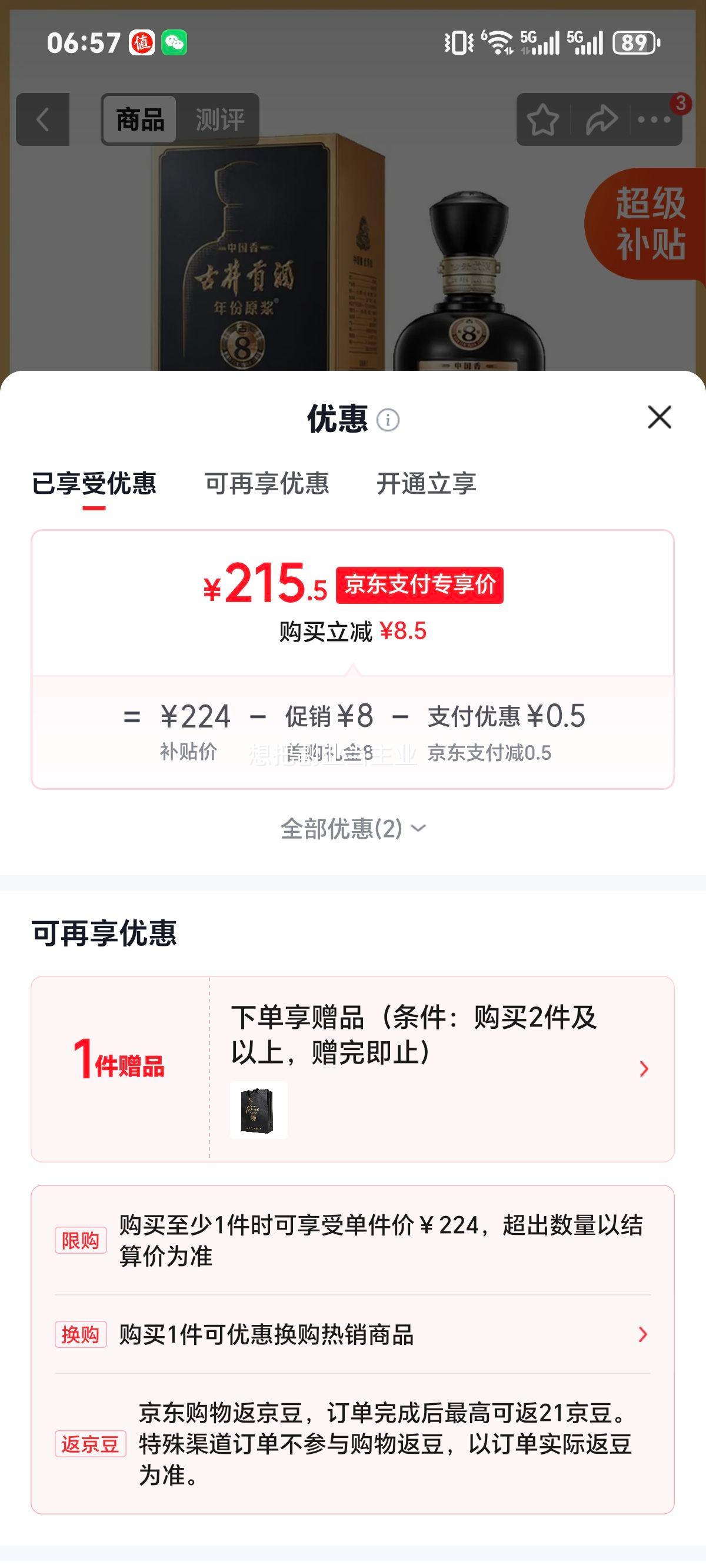 古井贡酒中国香古8浓香型白酒50度500mL×1瓶 216元 - 美泡泡