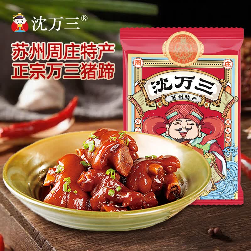 沈万三 SHENWANSHAN 沈万三苏州昆山酱猪蹄220g 5.84元 - 86线报 沈万三 SHENWANSHAN 沈万三苏州昆山酱猪蹄220g 5.84元 - 86线报