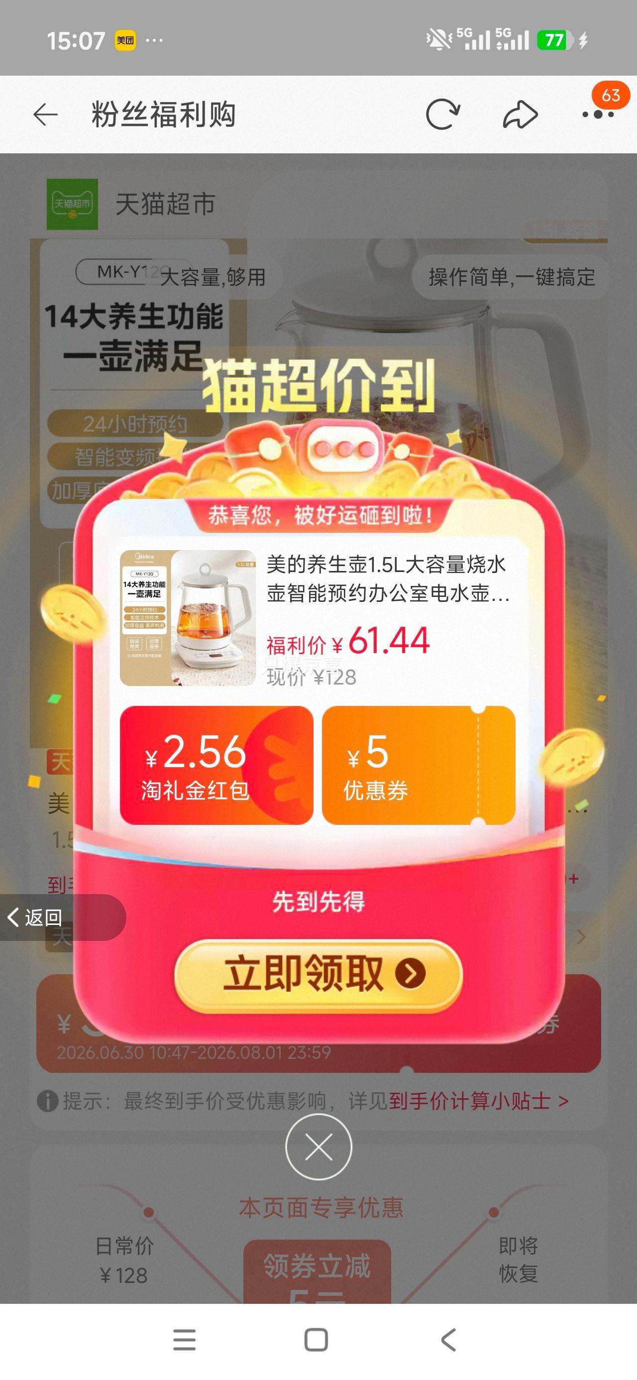 美的养生壶1.5L智能预约煮茶器14大养生功能 55.88元 - 86线报