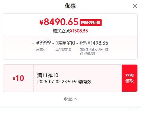 海信E7S Pro 75英寸电视 8490.65元 - 86线报