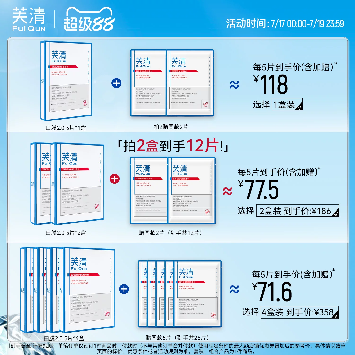 芙清医用促愈功能性敷料白膜5片买2盒送2片 44.5元 - 86线报