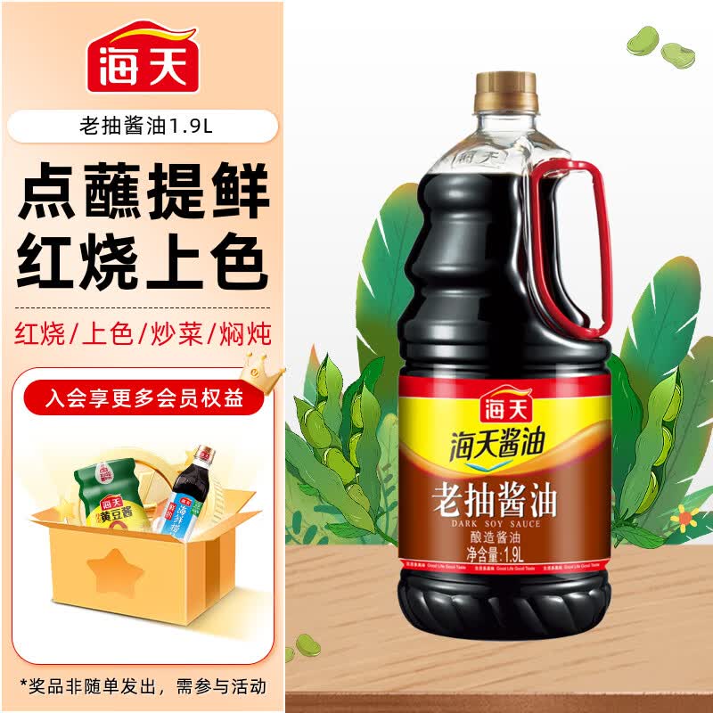 海天老抽酱油1.9L 5.9元 - 86线报