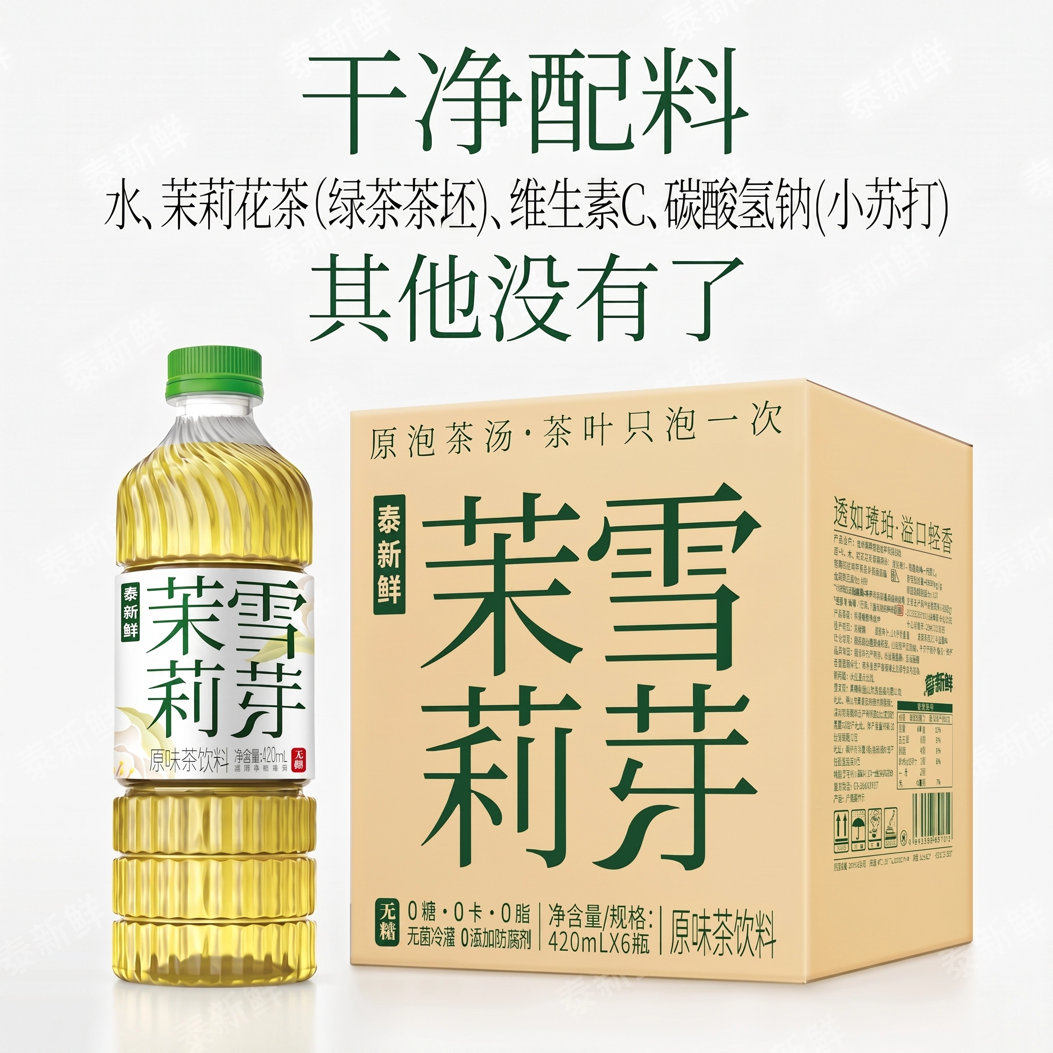 泰新鲜茉莉花茶饮料 13.77元 - 86线报 泰新鲜茉莉花茶饮料 13.77元 - 86线报