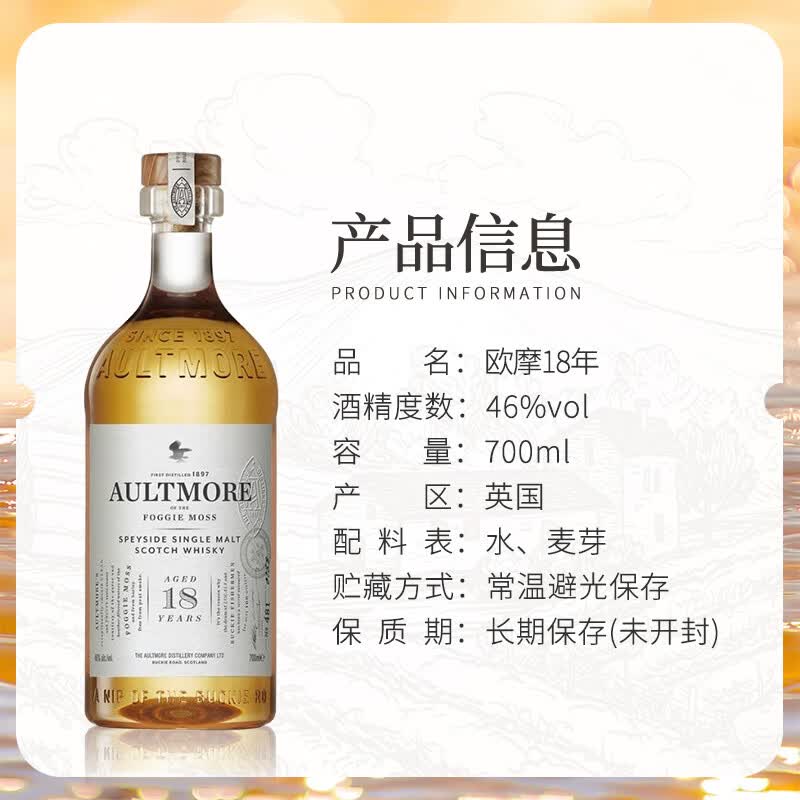 AULTMORE欧摩18年苏格兰单一麦芽威士忌700ml46度进口洋酒 539.1元 - 86线报