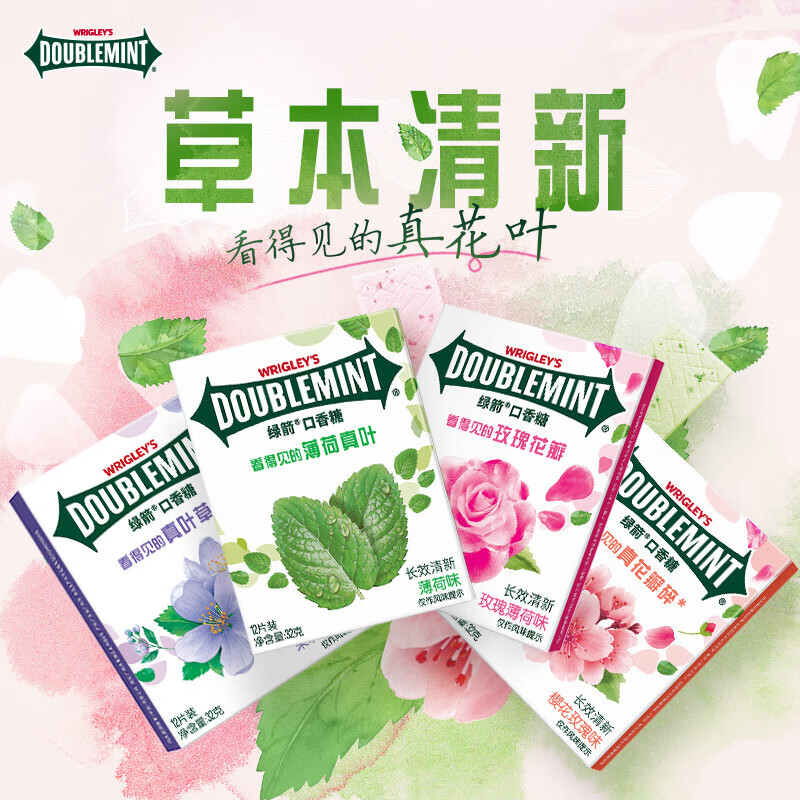 绿箭临期款口香糖无糖薄荷糖年货婚庆喜糖休闲糖果约会口气清新糖茉莉薄荷 1.56元 - 86线报