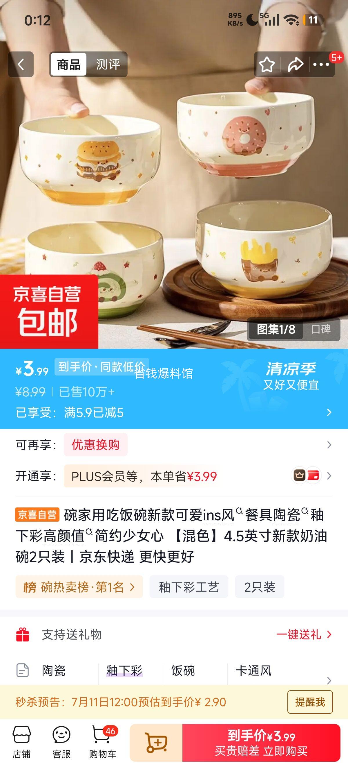 碗家用吃饭碗4.5英寸奶油碗2只装ins风陶瓷釉下彩 2.9元 - 线报酷