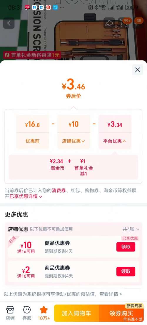 螺丝刀套装32合1铬钒钢多功能手机电脑维修工具 3.46元 - 86线报