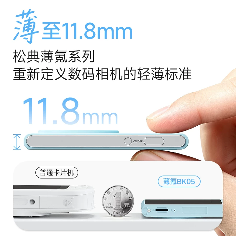 松典BK05薄氪系列超轻薄数码相机 389元 - 折送网