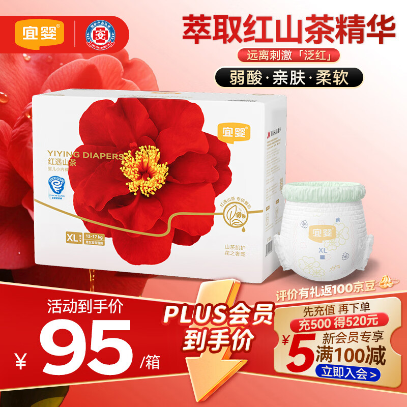 宜婴红山茶花拉拉裤XL58+2片小内裤透气轻薄男女通用尿不湿 47.37元 - 线报酷