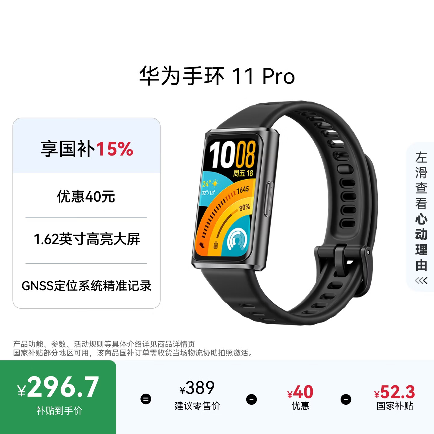 华为手环11Pro NFC版 独立GNSS五星定位 羽砂黑 智能手环 296.65元 - 美泡泡
