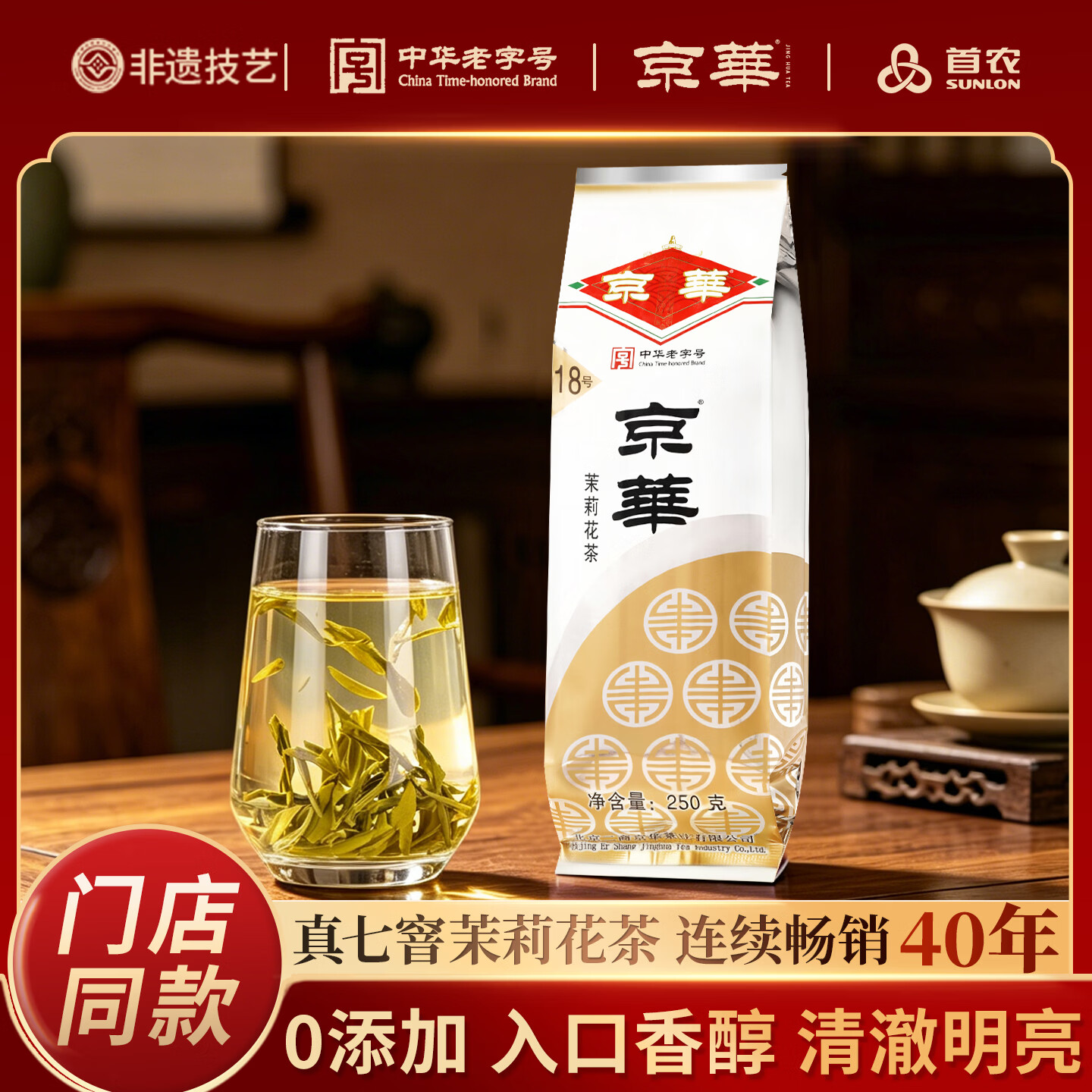 京华茶叶茉莉花茶18号250g 111.09元 - 美泡泡