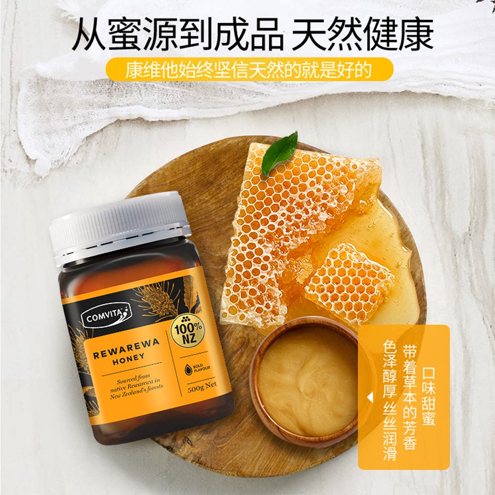 康维他瑞瓦蜂蜜500g新西兰百花蜜士蜂蜜 39.81元 - 线报酷