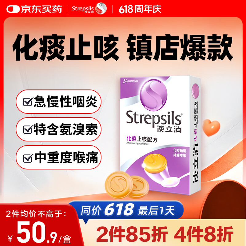 使立消润喉糖止咳化痰含片24粒+赠润喉糖柠蜜味24粒 37.4元 - 86线报 使立消润喉糖止咳化痰含片24粒+赠润喉糖柠蜜味24粒 37.4元 - 86线报