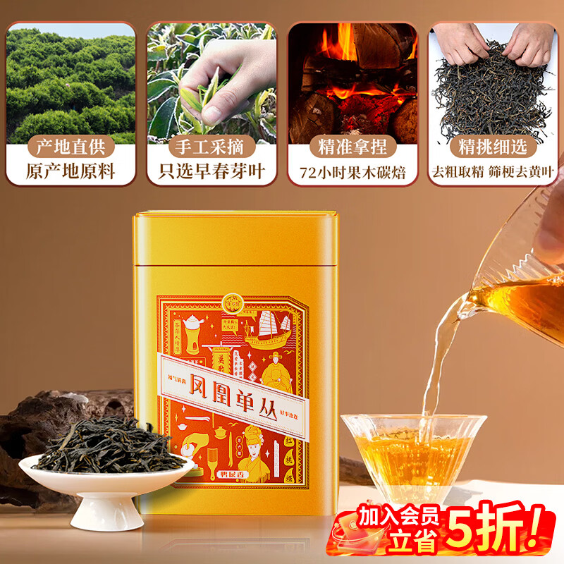 山里货明前鸭屎香乌龙凤凰单枞茶早春四绝鸭屎香单丛茶250g 28元 - 86线报