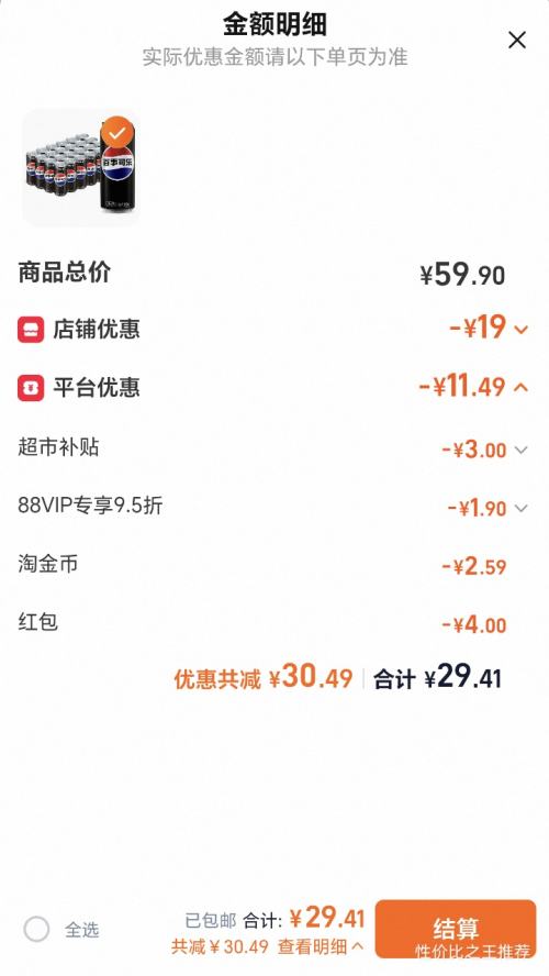 百事可乐无糖碳酸饮料细长罐0糖0卡24罐 29.41元 - 86线报