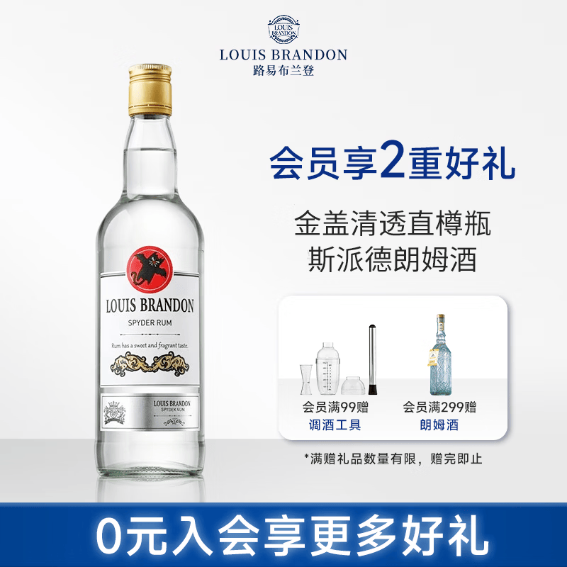 LOUIS BRANDON白朗姆酒40度700ml 15元 - 86线报 LOUIS BRANDON白朗姆酒40度700ml 15元 - 86线报