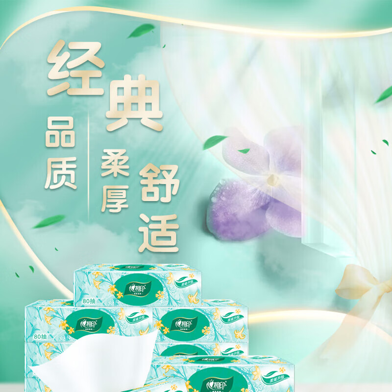 心相印Infeelme抽纸3层80抽4包(180*125mm) 2.74元 - 线报酷