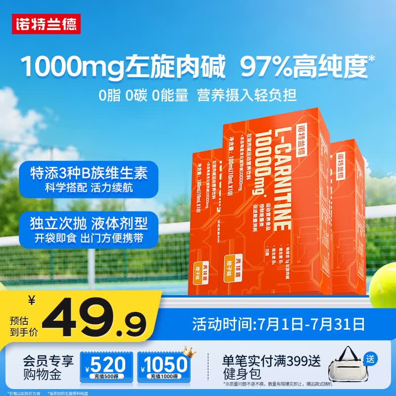 NUTREND诺特兰德左旋肉碱10000健身有氧运动营养饮料10ml*10袋*3盒橙子味 - 86线报