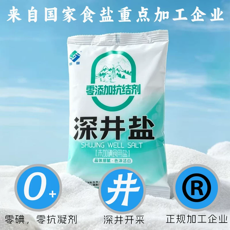 四川深井盐家用厨房未加碘调味盐食用盐0添加*9包320g 7.58元 - 线报酷