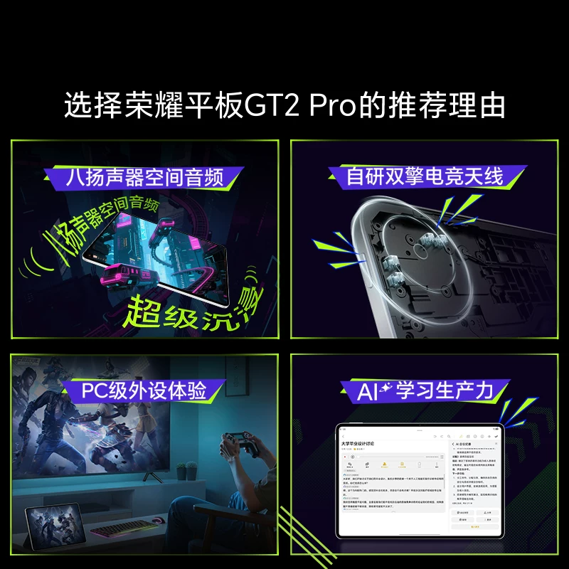 荣耀 GT2Pro 12.5英寸 平板电脑 8+256 1629元 - 线报酷