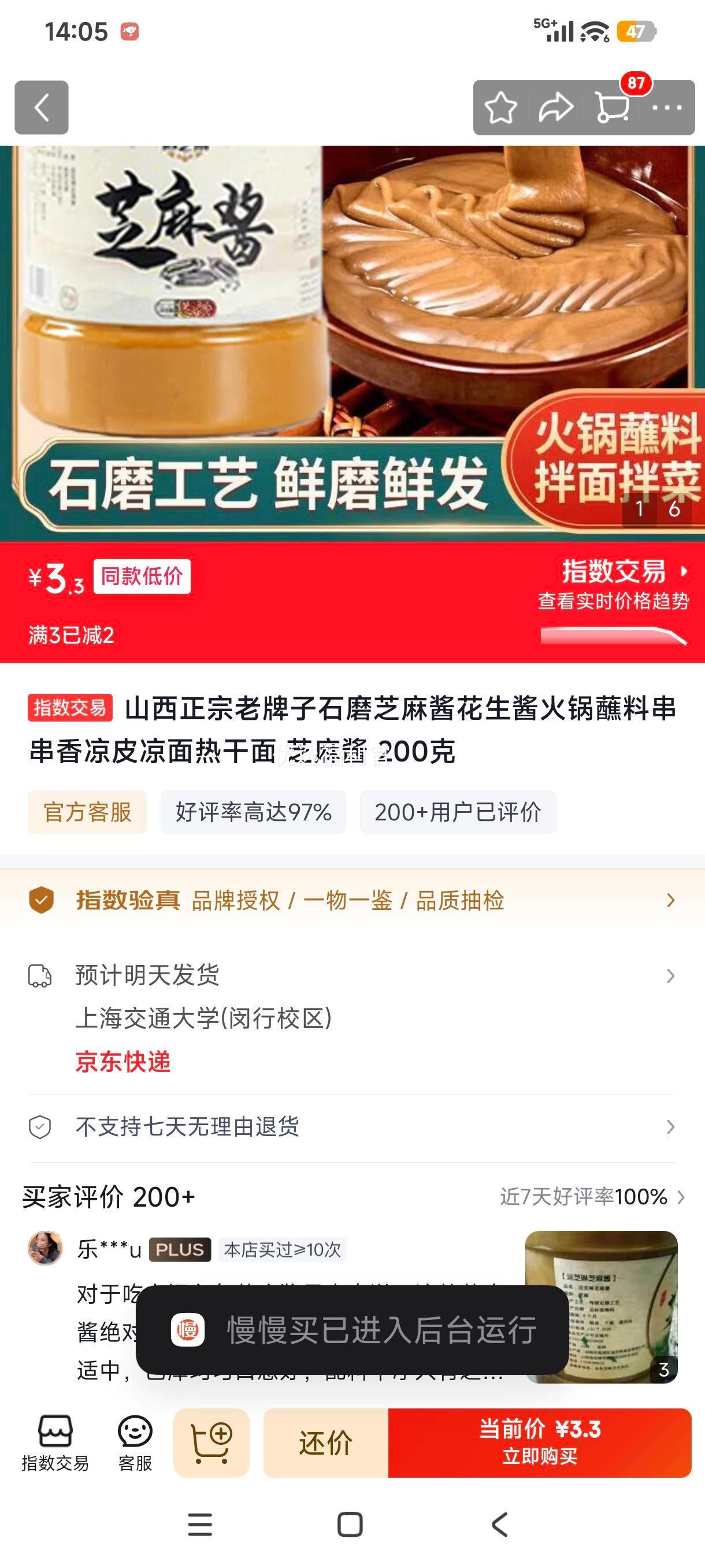 山西正宗老牌子石磨芝麻酱200克 3.3元 - 86线报