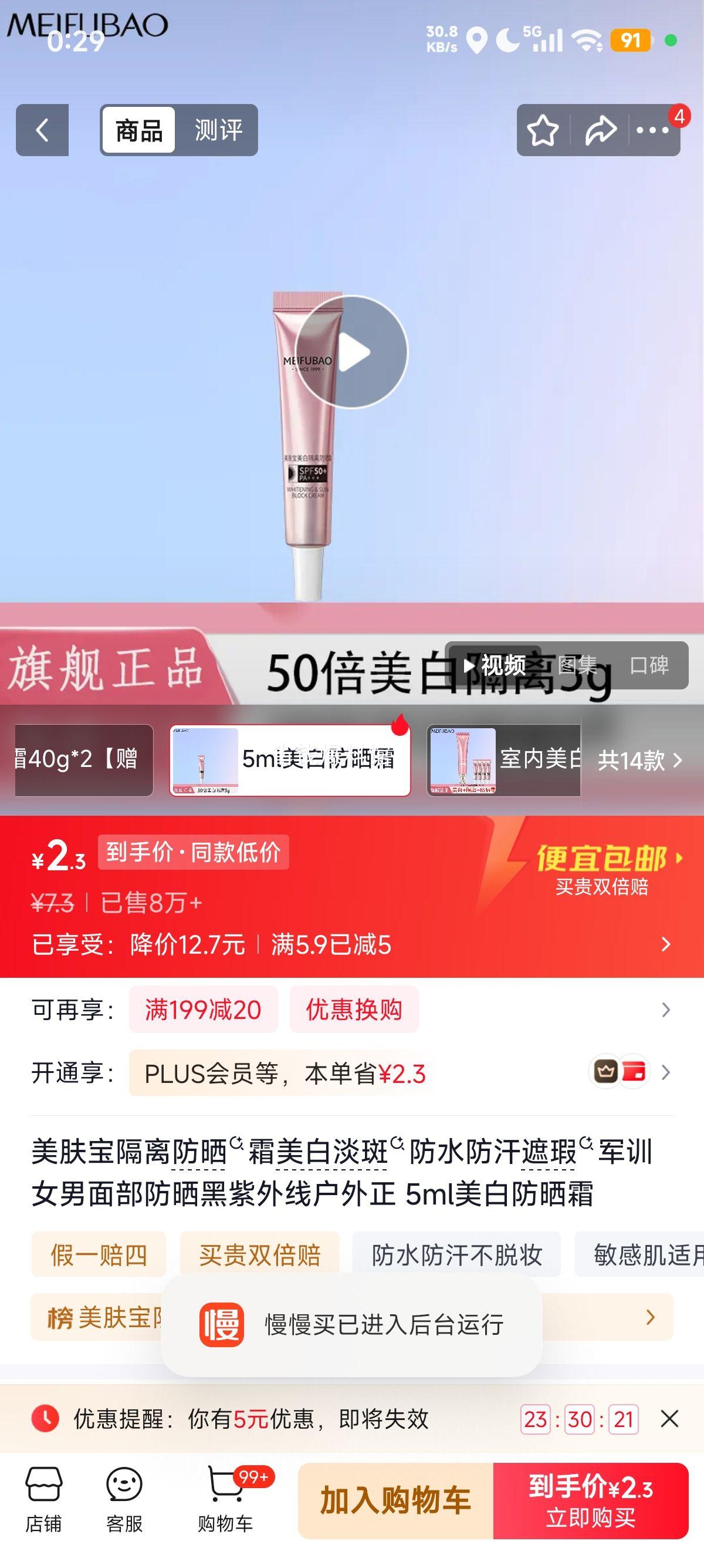 美肤宝隔离防晒霜5ml美白淡斑防水防汗 2.3元 - 86线报