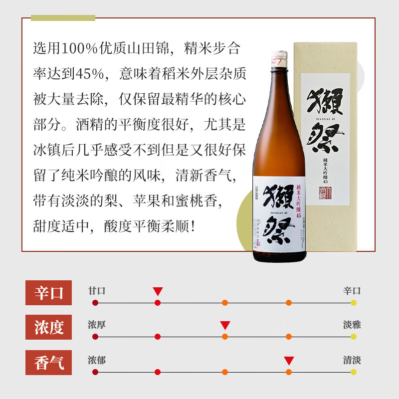 獭祭45纯米大吟酿1.8L 291.85元 - 86线报