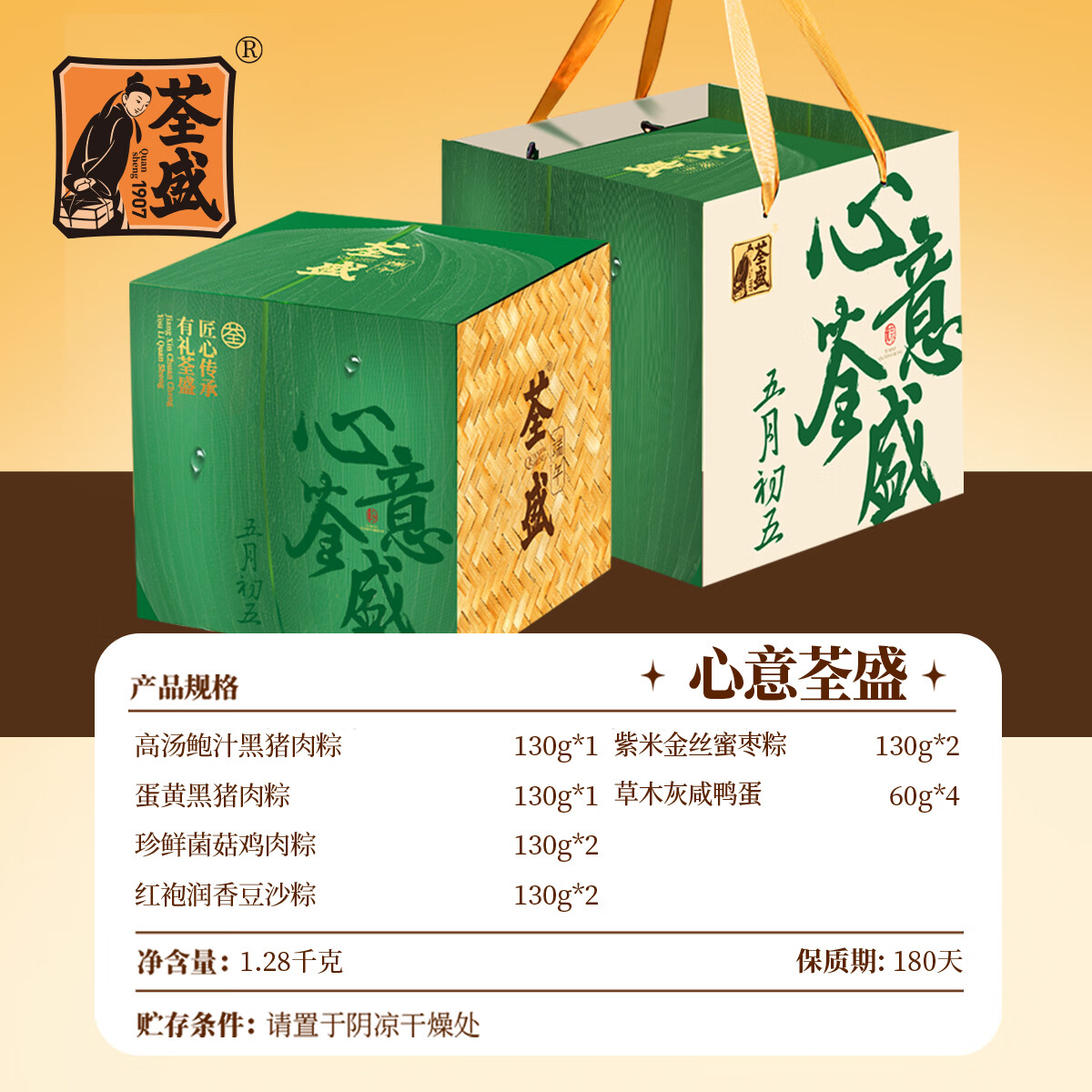 荃盛1907粽子礼盒心意荃盛8粽5味4蛋1280g 29.9元 - 线报酷