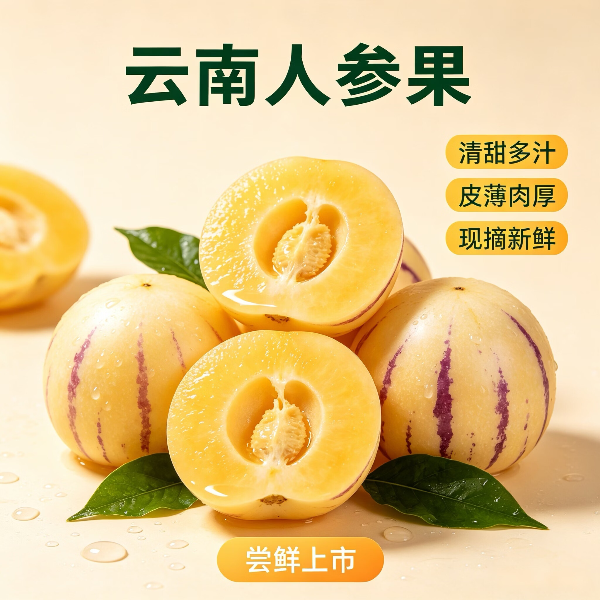 农多鲜云南人参果黄心园果树上熟净重5斤 12.99元 - 线报酷