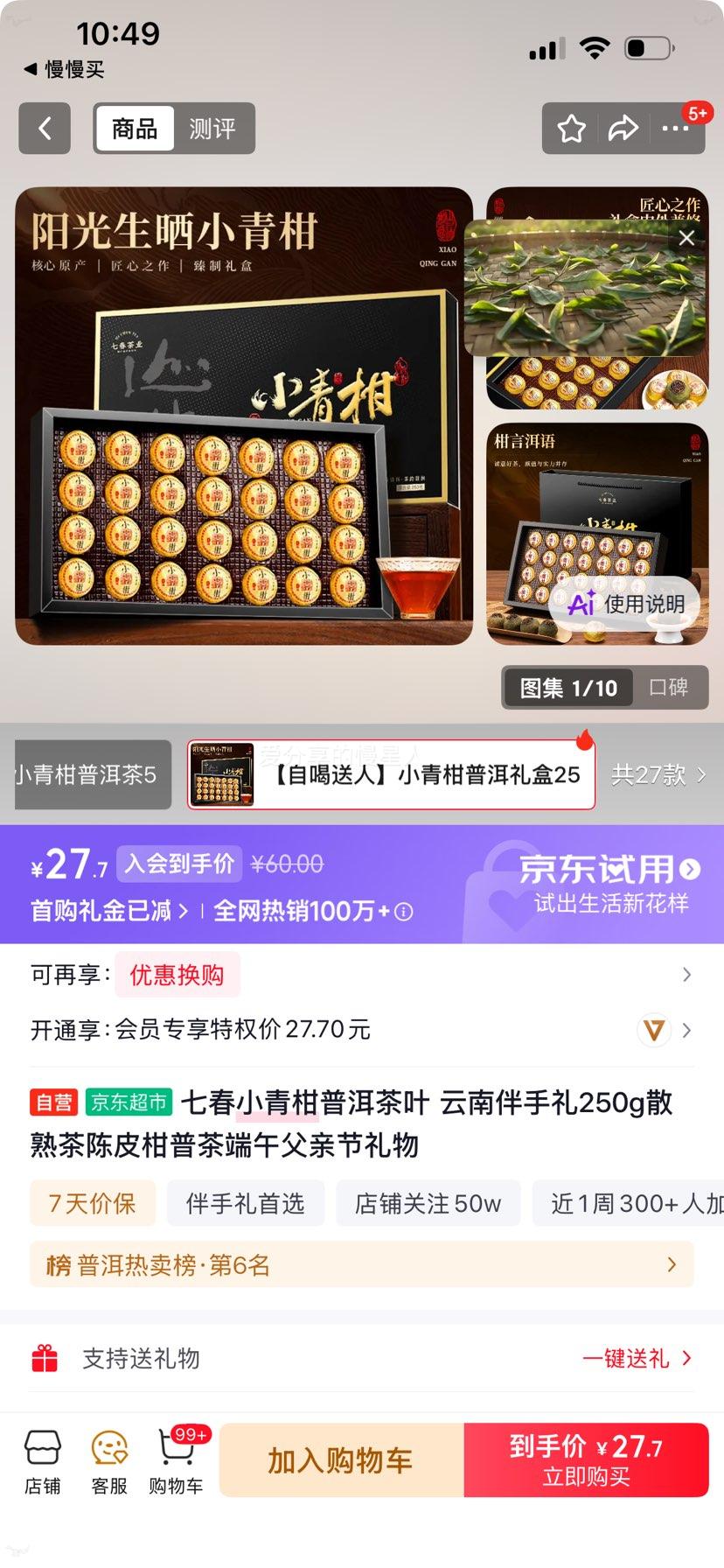 七春小青柑普洱茶云南伴手礼250g散装熟茶 27.7元 - 86线报