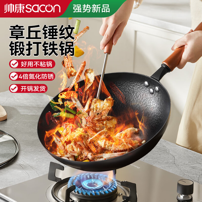 帅康手工锻打铁锅防锈炒锅不粘锅家用圆底炒菜锅燃磁通用32已开锅带盖 31.07元 - 美泡泡