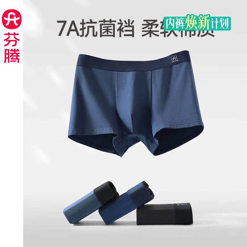 芬腾男士冰丝无痕透气内裤FU26960360 3条装 29.95元 - 86线报 芬腾男士冰丝无痕透气内裤FU26960360 3条装 29.95元 - 86线报