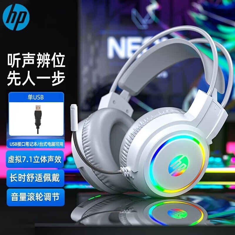 惠普H100头戴式有线游戏耳机带麦克风降噪听音辨位白色 54.05元 - 86线报