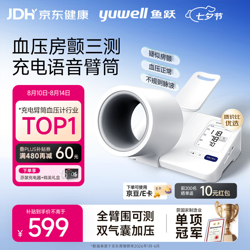 鱼跃臂筒式全自动电子血压计YE692家用血压仪医用高精准老人隧道式 449元 - 86线报