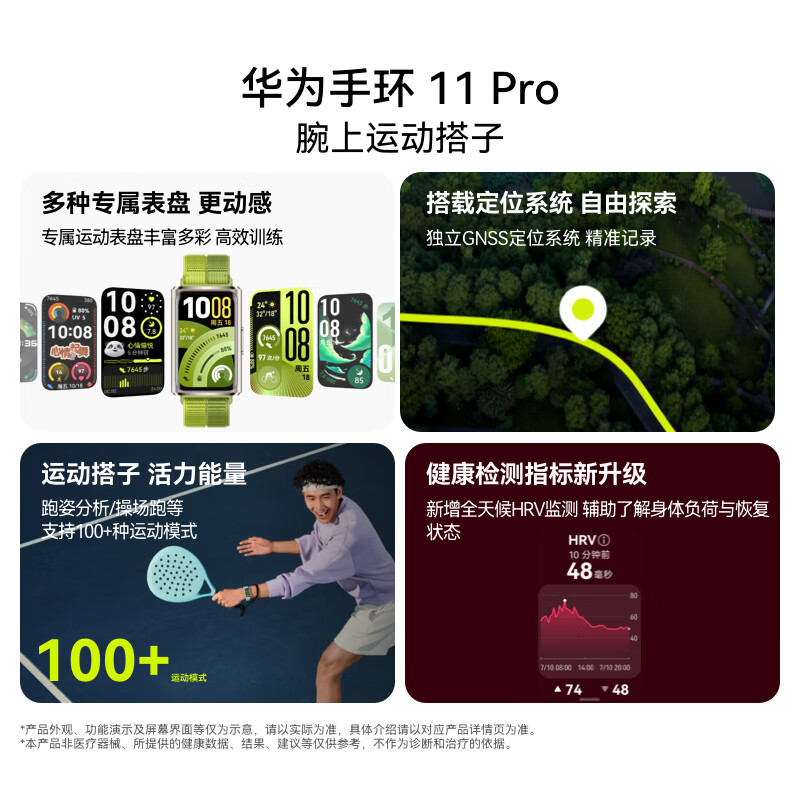 华为手环11Pro NFC版 独立GNSS五星定位 羽砂黑 智能手环 296.65元 - 美泡泡