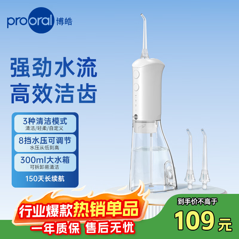 博皓便携冲牙器洗牙器牙齿冲洗器F38象牙白 85元 - 折送网 博皓便携冲牙器洗牙器牙齿冲洗器F38象牙白 85元 - 折送网