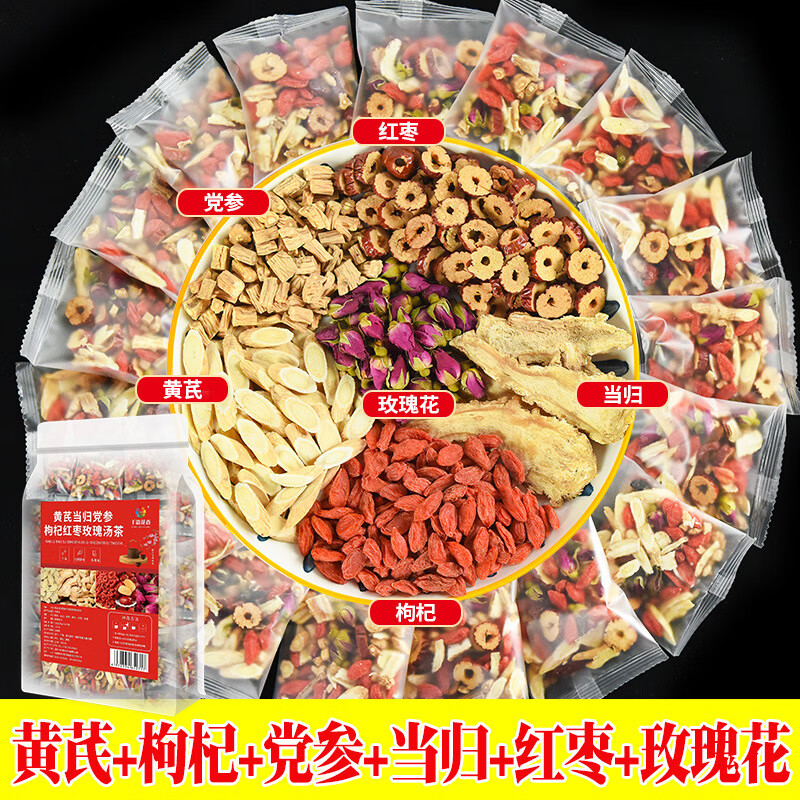 虹桥别恋黄芪当归党参红枣枸杞玫瑰花独立包装花草茶20包 拍2件 19.9元 - 86线报 虹桥别恋黄芪当归党参红枣枸杞玫瑰花独立包装花草茶20包 拍2件 19.9元 - 86线报